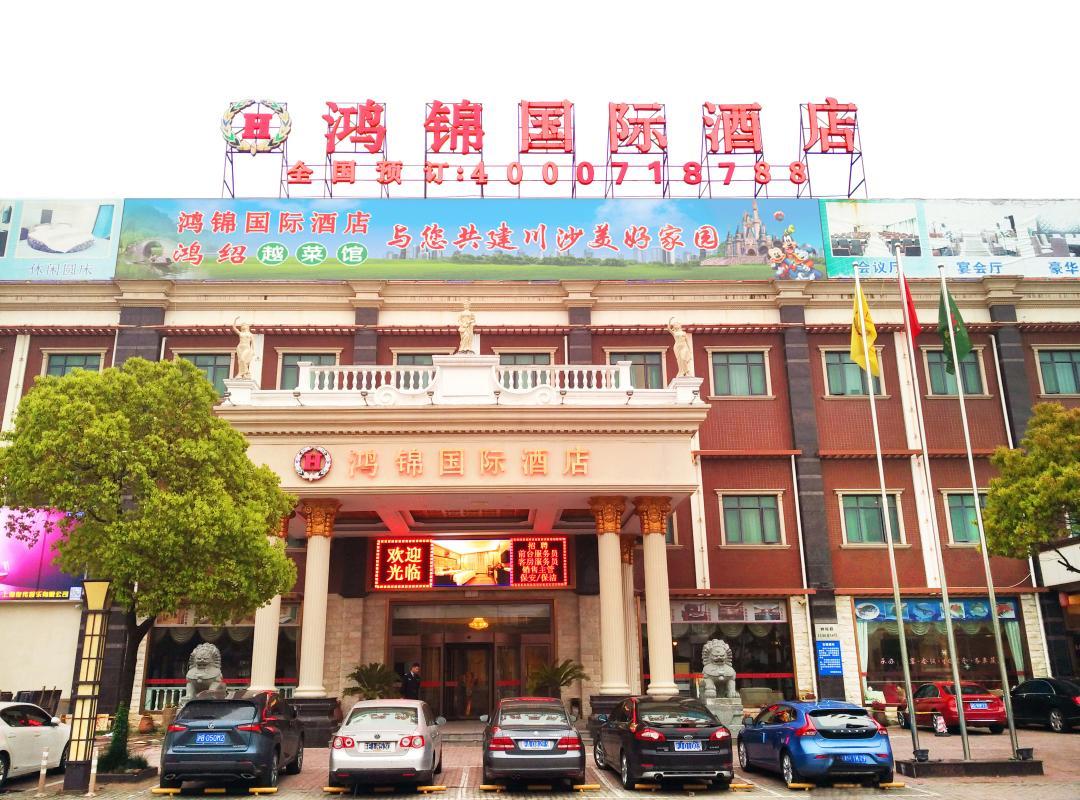 Hong Jin International Hotel - Pudong Airport Shanghai Exterior photo